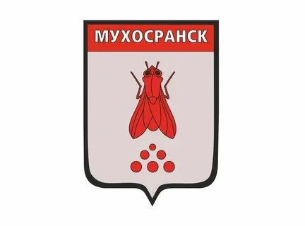 Вы должны сбежать из мухосранкска