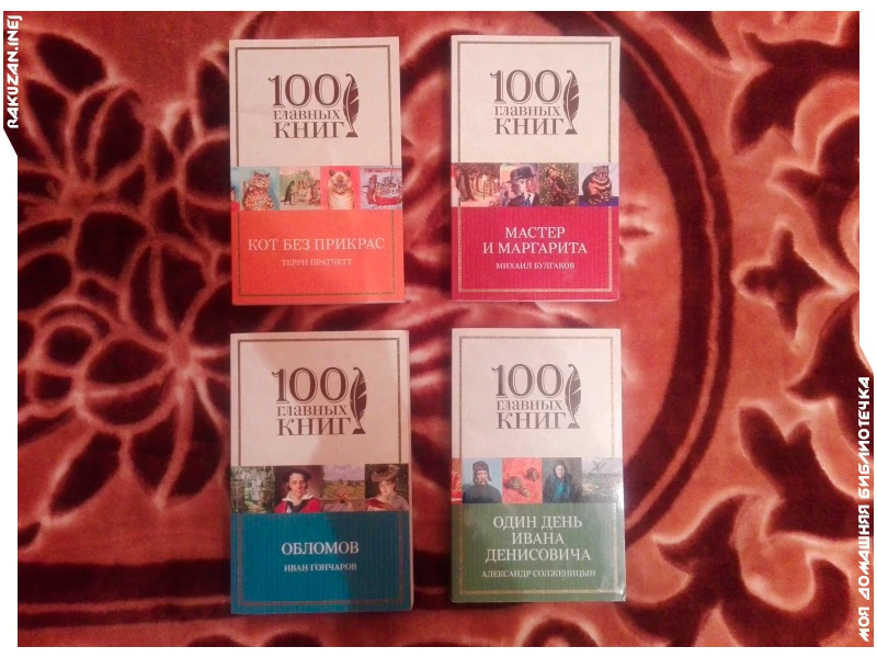 Серия "100 главных книг". Серия "100 главных книг".