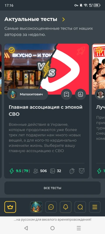 Тест Малахитовича на главной странице сайта Тест Малахитовича на главной странице сайта