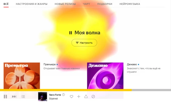 Яндекс музыка нарекомендовала топовых песен 
