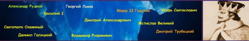Изображение уровня — Святополк Окаянный Изображение уровня — Святополк Окаянный