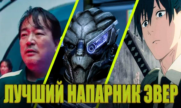 Выбери идеального напарника для главного героя! Тест поможет определить, какой персонаж из фильмов, сериалов, аниме или игр лучше всего поддержит в трудных ситуациях и поможет достичь цели.
