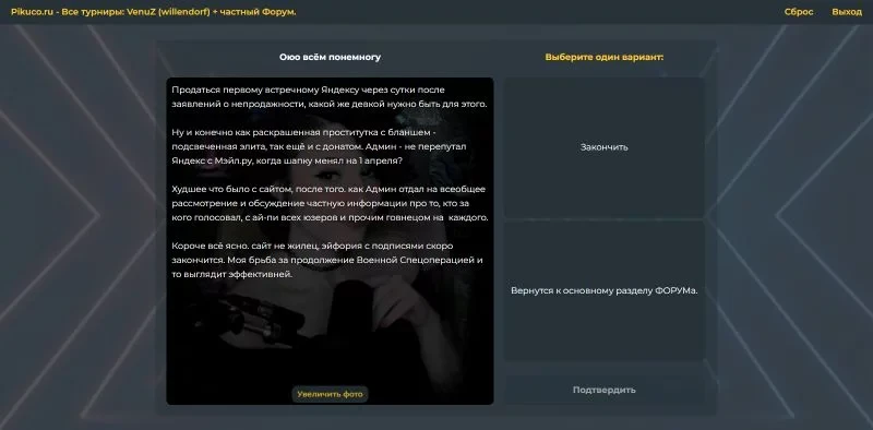 Фрагмент, за который в т.ч. забанили Венеру, а также, возможно, последний сохранившийся скрин её форума. Фрагмент, за который в т.ч. забанили Венеру, а также, возможно, последний сохранившийся скрин её форума.
