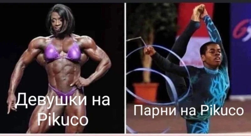 Тема: Девушки на Пикуко. Savelich_228: Не понял, 1/5. kolyajivoy: Так вот как выглядят Кейпопершы, 1/5. Evreu: За то что, все девушки на пикуко чёрные, так и быть 2 поставлю, 2/5. REEF: Вместо того, чтобы пошутить, ты просто ставишь название темы на изначально не смешной (заезженный) шаблон. Я понимаю, тема уебанская, когда мне попалась такая же тема на позапрошлом конкурсе - я неделю пытался что-то придумать и в тоге родил несмешной баян про Целительницу и Антона, который даже к теме подходил косвенно. Но, правда, постараться можно было. Даже если бы ты написал "Самый слабый член Мультосквада VS Самый сильный член BB Лиги" - это бы и то выглядело смешнее. Но так тянет на 1/5. Тема: Девушки на Пикуко. Savelich_228: Не понял, 1/5. kolyajivoy: Так вот как выглядят Кейпопершы, 1/5. Evreu: За то что, все девушки на пикуко чёрные, так и быть 2 поставлю, 2/5. REEF: Вместо того, чтобы пошутить, ты просто ставишь название темы на изначально не смешной (заезженный) шаблон. Я понимаю, тема уебанская, когда мне попалась такая же тема на позапрошлом конкурсе - я неделю пытался что-то придумать и в тоге родил несмешной баян про Целительницу и Антона, который даже к теме подходил косвенно. Но, правда, постараться можно было. Даже если бы ты написал "Самый слабый член Мультосквада VS Самый сильный член BB Лиги" - это бы и то выглядело смешнее. Но так тянет на 1/5.