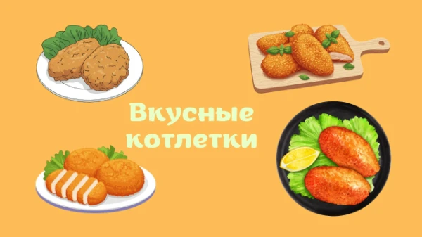 Такие тесты есть. Выбери ту котлетку, которую ты бы больше всего хотел(а) бы скушать. Просто пройди турнир. Удачи~