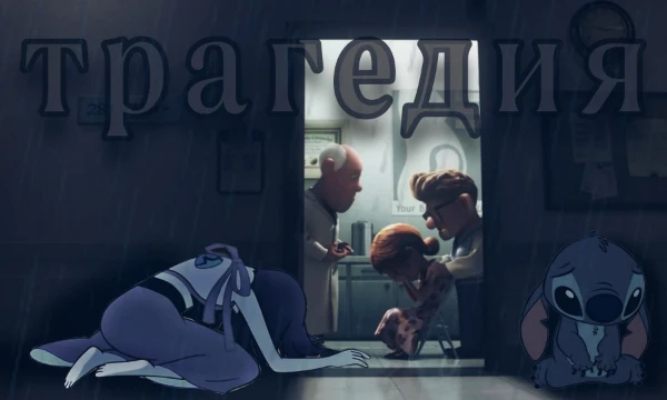 Ку-ку, вот мы собрались с хЛеБом и такие : "ТОЧНО! Есть же пикуко, погнали делать тест!" И решили представить вам персонажей с трагичной судьбой. Тут собраны персонажи как из мультов, так и из фильмов