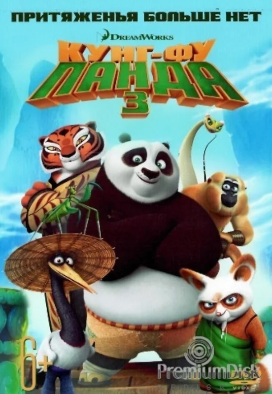 Кунг фу панда диски. Кунг фу панда диски. Кунг фу панда 1 dvd. Диск кунг фу панда 1. Кунг фу панда диск.