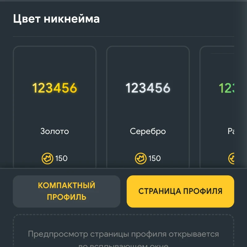 Вот здесь можно выбрать цвет никнейма... Вот здесь можно выбрать цвет никнейма...