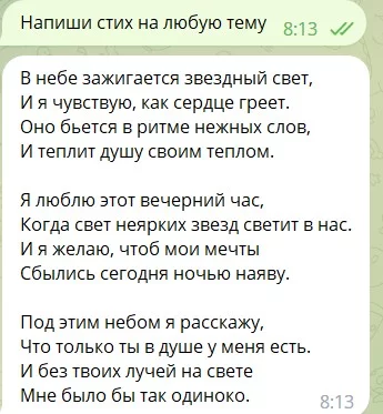 Как видим, рифму на тексте бот смог сделать, но если читать, то её не будет. Как видим, рифму на тексте бот смог сделать, но если читать, то её не будет.