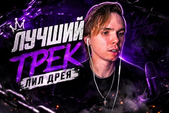 https://www.twitch.tv/lildrey999