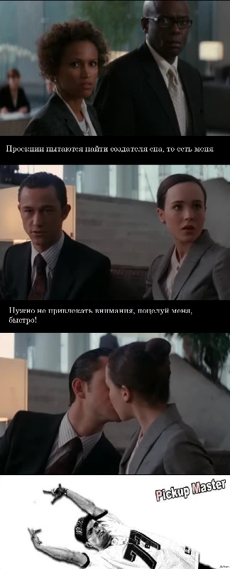 Пикап мастер! Пикап мастер!