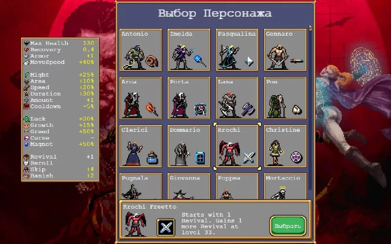 Экран выбора персонажа Экран выбора персонажа