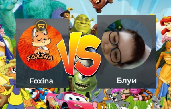 Битва любимых мультов от двух пользователей - Фоксины и Вальмогуса (Блуи). Хорошего прохождения!