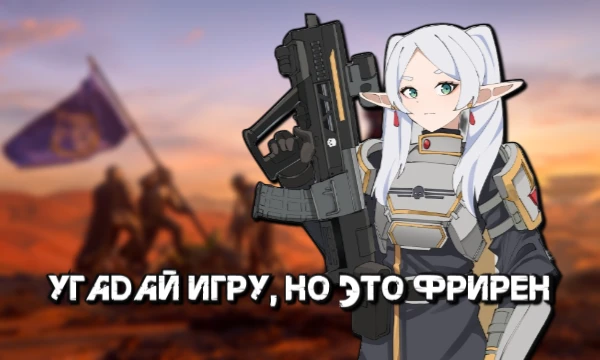 Угадываем, называем, отмечаем игры, серии игр, части по кроссовер артам с девочкой-эльфиечкой Фрирен.