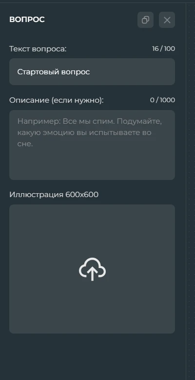 В тексте вопроса мы вводим текст вопроса, например "Какое оружие возьмете?" А в описании(Его нужно добавлять по желанию, можно и без него) пишем описание к вопросу. "Некоторые оружия сильнее, а некоторые практичнее!" И в конце нажимаем на облачко со стрелкой и выбираем картинку с нашего ПК, она может быть скачана практически в любом формате картинок, jpeg, jpg, png, webp и многие другие. В тексте вопроса мы вводим текст вопроса, например "Какое оружие возьмете?" А в описании(Его нужно добавлять по желанию, можно и без него) пишем описание к вопросу. "Некоторые оружия сильнее, а некоторые практичнее!" И в конце нажимаем на облачко со стрелкой и выбираем картинку с нашего ПК, она может быть скачана практически в любом формате картинок, jpeg, jpg, png, webp и многие другие.