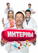Какой интерн, врач, пациент или рабочий лучший (по вашему мнению). 