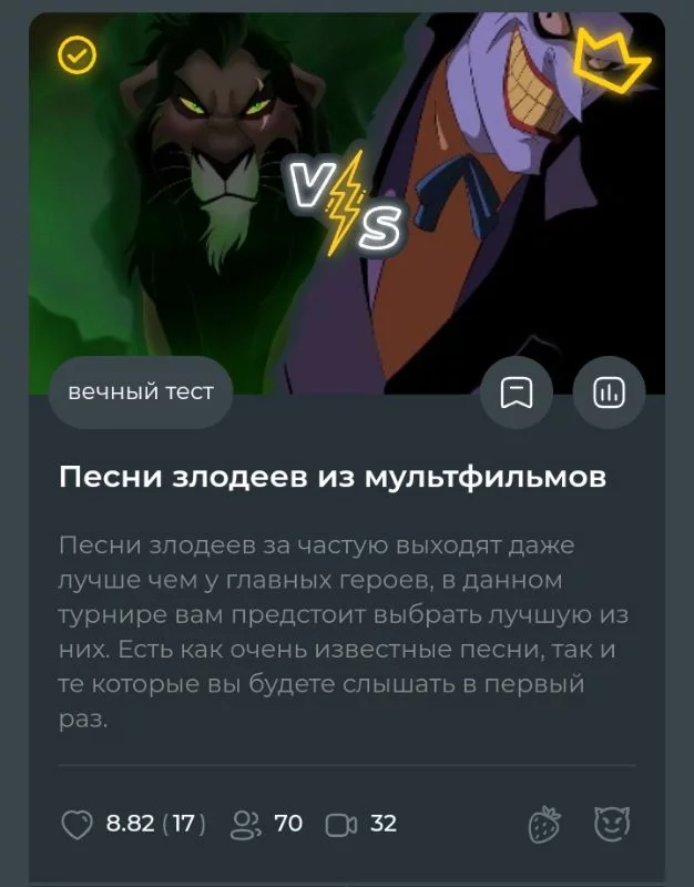 Видео-турнир, который неожиданно для меня собрал неплохие прохождения, вы же знаете, что мультфильмов я смотрел очень много и решил сделать, так как думал, что легко наберу 32 варианта, как бы не так! Еле-еле наскрёб на 32 варианта, некоторые песни злодеев очень скучные, а некоторые видео с песнями правообладатели не разрешили публиковать на других сайтах. Пришлось свои добавлять, именно по этой причине там много песен из my little pony и Equestria girls, но даже их не хватило! Тут я вспомнил про мультсериал "Бетмен отважный и смелый", там как раз была одна песня джокера, и песни от музыкального мастера, а потом я ещё и нашёл кавер на песню джокера из мультфильма "Бетмен Убийственная шутка" и вставил его, ибо кавер был очень годный. У этого турнира история создания довольно интересная) Видео-турнир, который неожиданно для меня собрал неплохие прохождения, вы же знаете, что мультфильмов я смотрел очень много и решил сделать, так как думал, что легко наберу 32 варианта, как бы не так! Еле-еле наскрёб на 32 варианта, некоторые песни злодеев очень скучные, а некоторые видео с песнями правообладатели не разрешили публиковать на других сайтах. Пришлось свои добавлять, именно по этой причине там много песен из my little pony и Equestria girls, но даже их не хватило! Тут я вспомнил про мультсериал "Бетмен отважный и смелый", там как раз была одна песня джокера, и песни от музыкального мастера, а потом я ещё и нашёл кавер на песню джокера из мультфильма "Бетмен Убийственная шутка" и вставил его, ибо кавер был очень годный. У этого турнира история создания довольно интересная) 