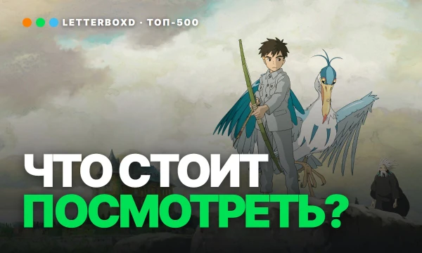 Полгода я закрываю топ-500 самых популярных фильмов Letterboxd, и осталось 79. Что из них стоит посмотреть в первую очередь? Расставь по корзинам.