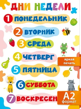 Спридран! За 10 секунд нужно назвать все 7 дней недели. Справишься с челленджом?