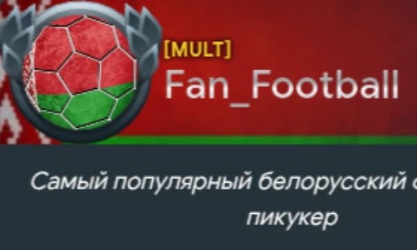 В этом тесте предлагаю проверить твои знания юзера Фан Футбола! (Тест полурофленный)