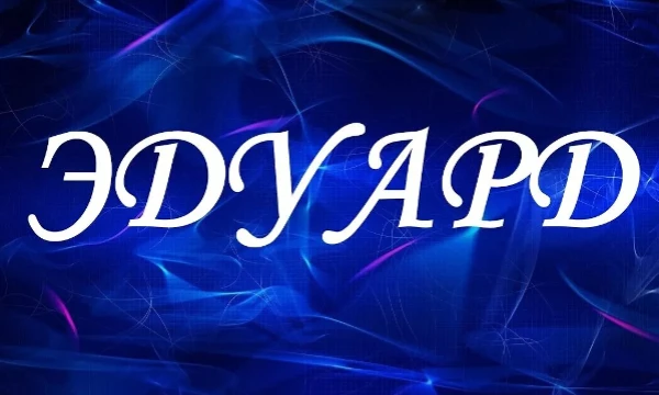 Назови все популярные мужские имена в России