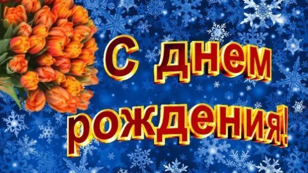 Всех с началом зимы! Самое время выбрать лучшего персонажа, который родился в декабре. И черт возьми, для меня это самая сложная часть из всех!!!