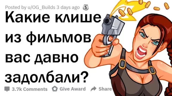 В данном турнире предлагаю выбрать вам клише, которое по вашему мнению является самым распростроненным и от которого уже просто тянет блевать.(Знаю, что тут не все, но увы до 128 было не добить)
