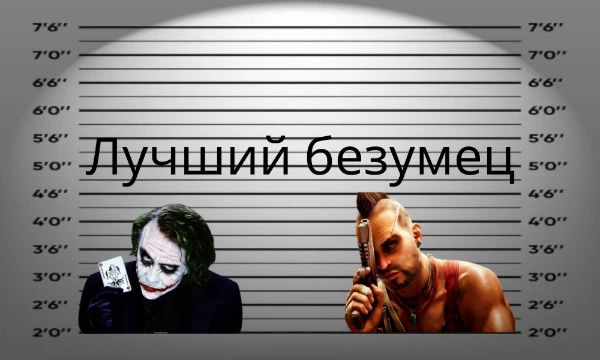 Я уже говорил тебе, что такое безумие? Каждый персонаж турнира является олицетворением безумия. В турнире присутствуют персонажи фильмов, сериалов, мультфильмов, аниме и игр. Выбирайте самого лучшего