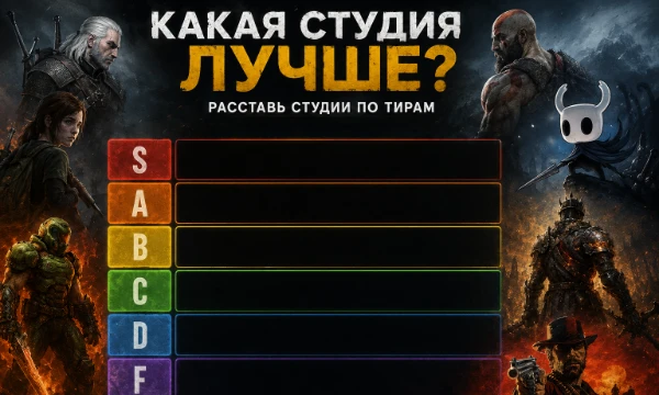 Всем, кто любит игры, предлагаю составить список студий-разработчиков и выбрать три самые легендарные из них. При составлении можно учитывать не только игры, но и политику студий и другие параметры.
