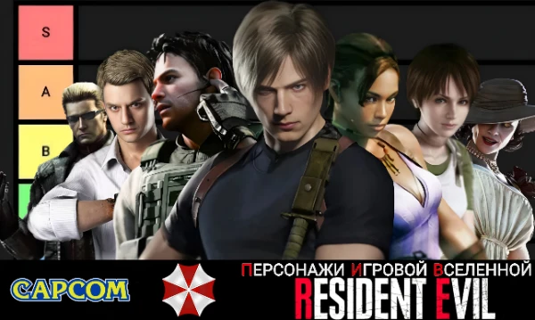 Именные Персонажи Resident Evil различных категорий. Места ограничены лимитом, поэтому добавлены не все, возможно кто-то был упущен. Создано до релиза ремейка Code: Veronica. Делитесь своим мнением!