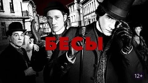 Тест по сериалу "Бесы": проверь, насколько ты знаешь исторический, современный сериал.