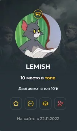 Пожалуй с лемишем было сложнее всего определить позицию, так как юзер он относительно новый, и пока сложно сказать как активно он будет тут работать, и не забросит ли он всё это дело в ближайшие месяцы. Но всё-же в случае если он продолжит, и его тесты и дальше будут залетать в топы, а количество проходимых тестов продолжим расти,то он явно будет в топе даже выше 10 позиции. Пожалуй с лемишем было сложнее всего определить позицию, так как юзер он относительно новый, и пока сложно сказать как активно он будет тут работать, и не забросит ли он всё это дело в ближайшие месяцы. Но всё-же в случае если он продолжит, и его тесты и дальше будут залетать в топы, а количество проходимых тестов продолжим расти,то он явно будет в топе даже выше 10 позиции. 