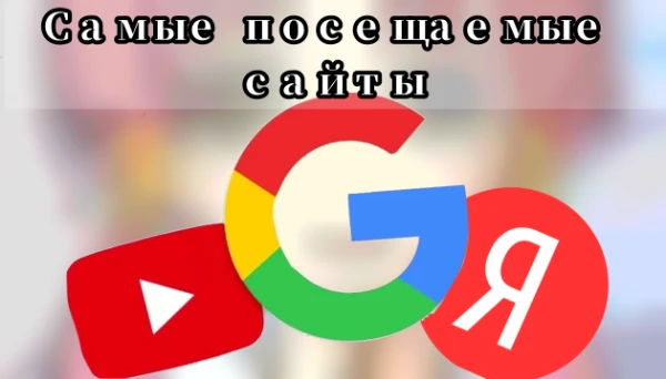 Самые посещаемые порно сайты россии ▶️ 597 видео или более классной порнухи по данной теме