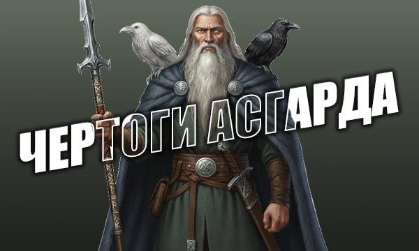 Товарищи! «Чертоги Асгарда» — мой плейлист северного фолка и музыки в духе Скандинавии: мощные барабаны, хоры, ритуальные мотивы и атмосфера Севера. Выбирайте лучшее!