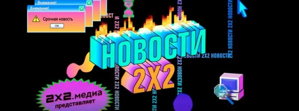Выбираем самый лучший контент 2х2