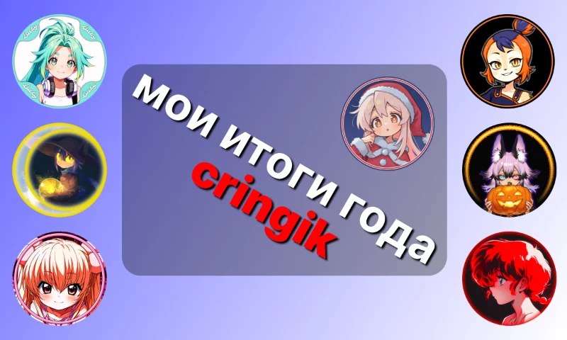 Мои итоги года (+восстановление векторных эмблемок) Мои итоги года (+восстановление векторных эмблемок)