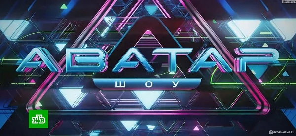 Все участники,члены жюри и ведущий шоу "Аватар"