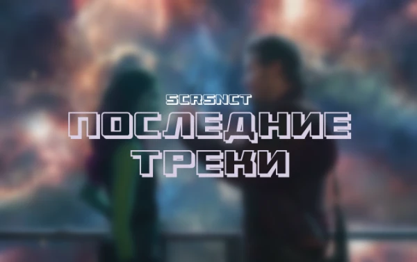 Давно было желание сделать музыкальный турнир, и как раз пару дней назад жена передала мне «эстафету». Так что садимся по-удобнее, заводим этот R-34, и едем где-то по пустныным шоссе Невады.