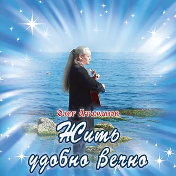 Песни на стихи Олега Атаманова сделанные нейросетью "Suno"