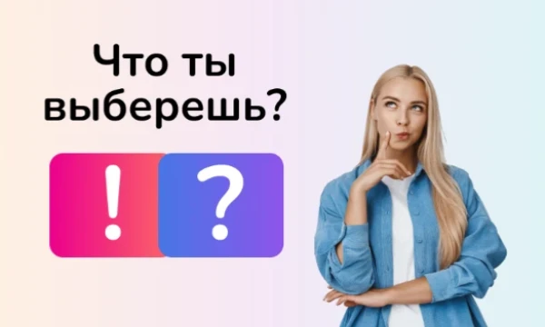  Тест на тему ежедневных вопросов. Пиши в коментарии на какую тему ещё сделать такие тесты вот темы (18+,жесть,экстрим,не обычный, не популярный)
