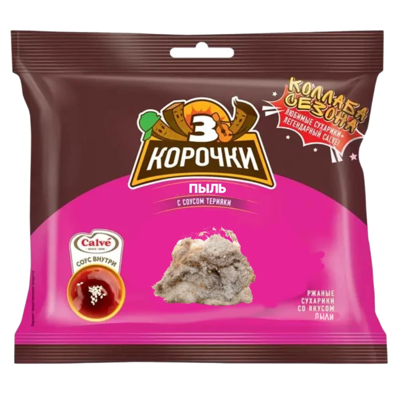 Ммм... Пыль! Ммм... Пыль!