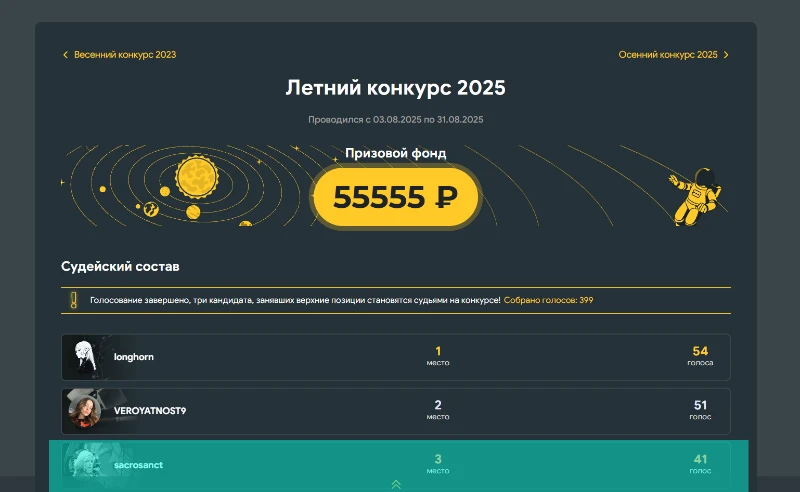 Конкурсы. Топ 10 рекордов судей. Конкурсы. Топ 10 рекордов судей.