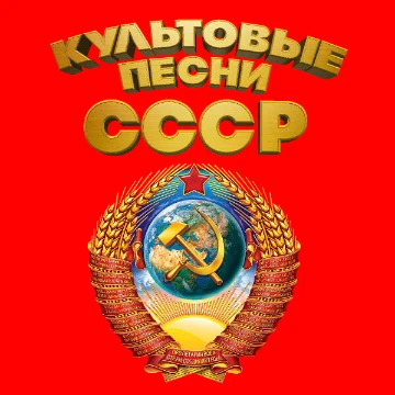 Предлагается выбрать лучшую песню. Были взяты песни из кинофильмов. 