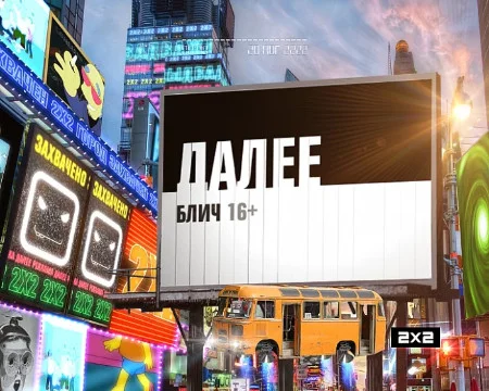 Возвращение начну пожалуй с чего то простенького. Например с выбора лучшего тайтла телеканала 2х2