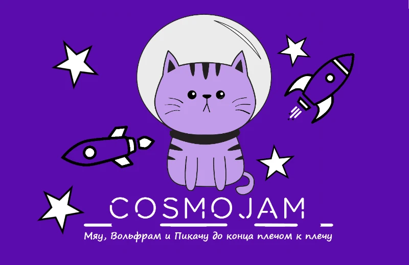 COSMO JAM - Космическая организация COSMO JAM - Космическая организация