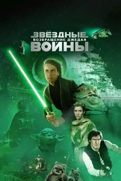 Выбирай лучший проект по вселенной Star Wars. В тесте собраны все фильмы и сериалы по Звёздным войнам, которые смотрели больше 3 человек.
