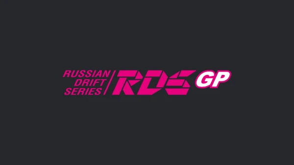 Дрифт приобретает большую популярность в России и мире. RDS GP считается одной из самых престижнейших дрифт серий мира. Вам необходимо вспомнить всех чемпионов и призеров сезонов RDS GP начиная с 2011