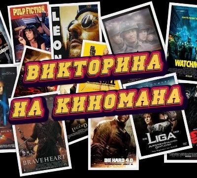 ВНИМАНИЕ СПОЙЛЕРЫ! Приветик, сегодня погрузимся в мир культового кино, и вспомним некотрые детали, пора уже тряхнуть стариной. Наслаждайтесь, и желаю удачи!