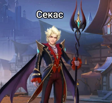 выбери самого необычного героя из игры Mobile Legends