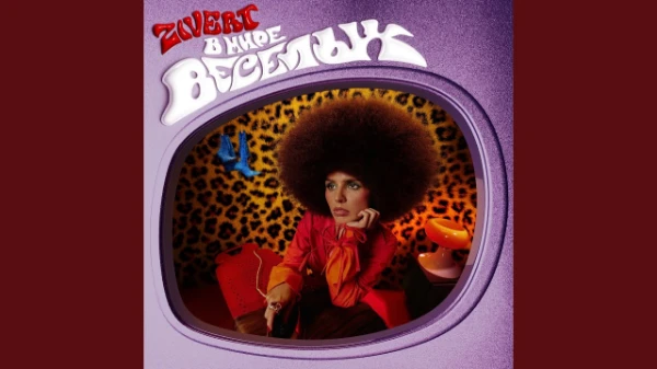 Лучшая песня Zivert,включая новый альбом